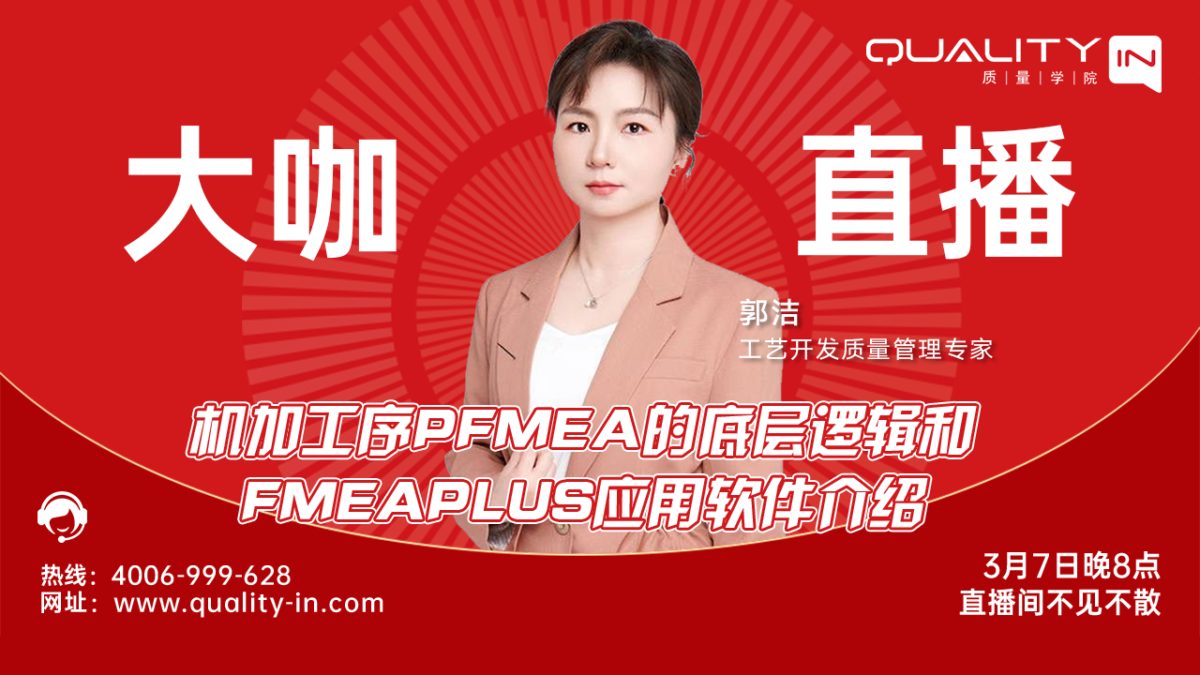机加工序PFMEA的底层逻辑和FMEAPLUS应用软件介绍！