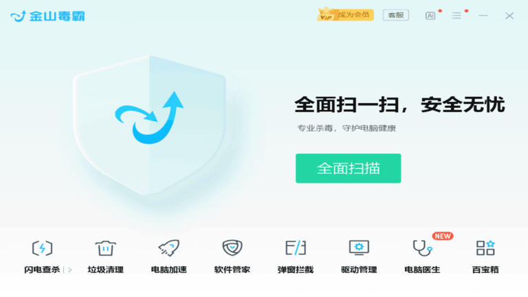 金山毒霸网络版杀毒软件软件界面1