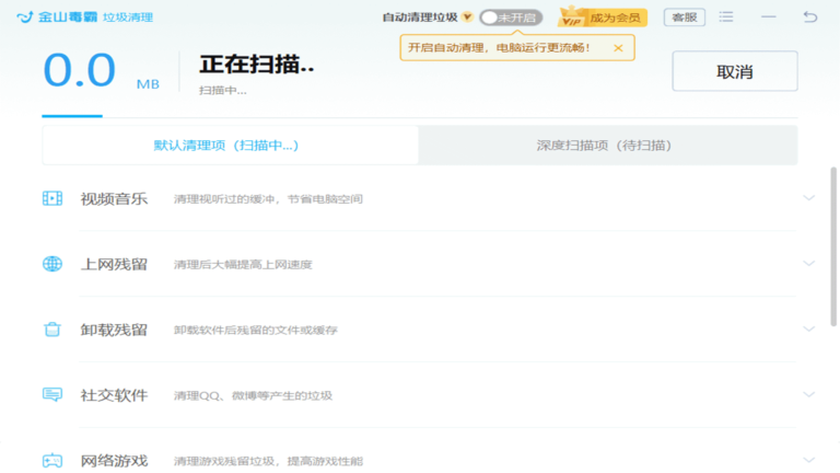 金山毒霸网络版杀毒软件软件界面3