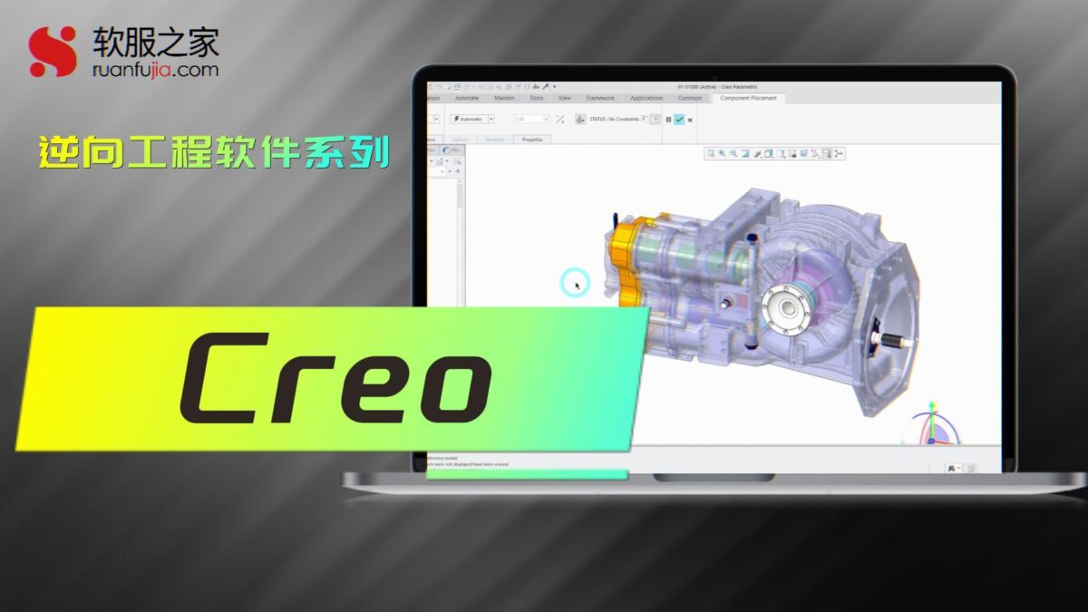 Creo-2024逆向工程软件