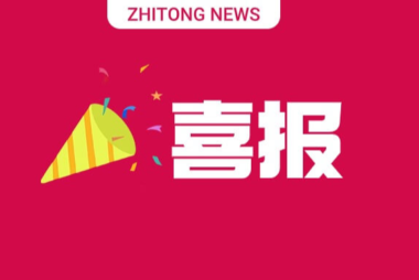 喜报 | 入选济南市中小企业数字化转型城市试点服务商
