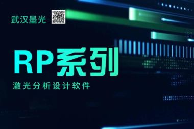 RP 系列激光分析设计软件 | 光谱束组合