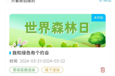 世界森林日：活动这样开展，你想到了吗？