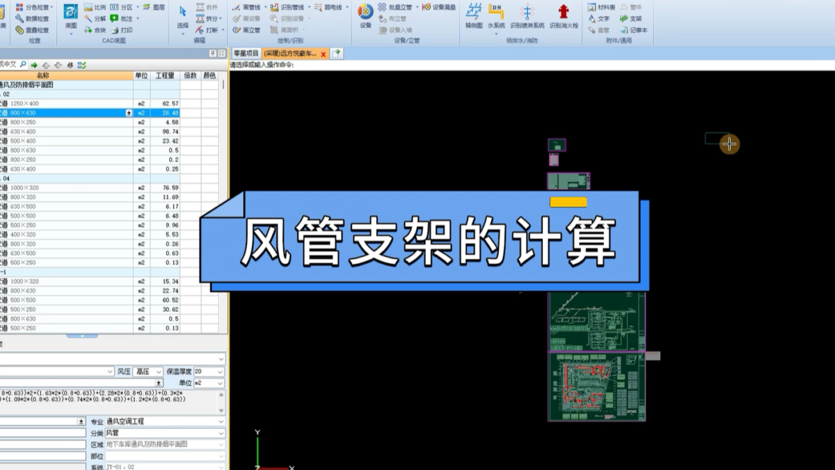 鹏业安装算量软件_风管支架的计算