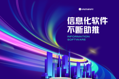 辽宁企业数字化转型加速提质扩面，信息化软件不断助推