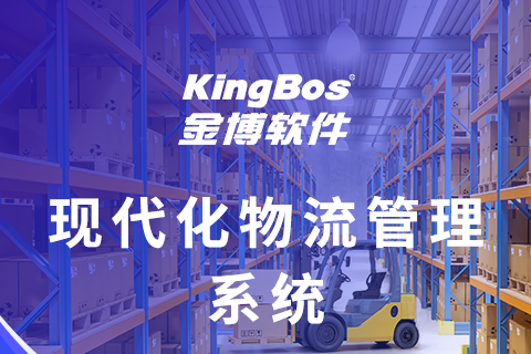江西雯华药业携手金博软件，搭建智能医药仓储物流系统（WMS）