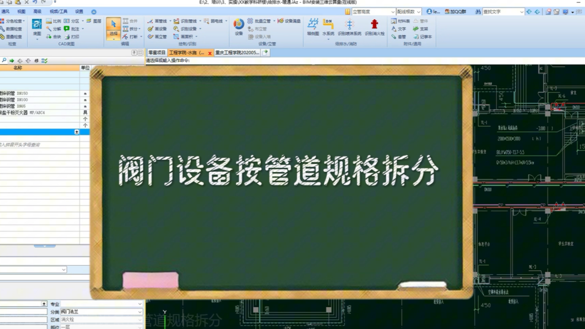 鹏业安装算量软件_阀门设备按管道规格拆分