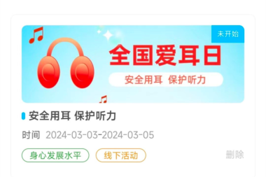 爱耳日临近！活动建议，请收好……