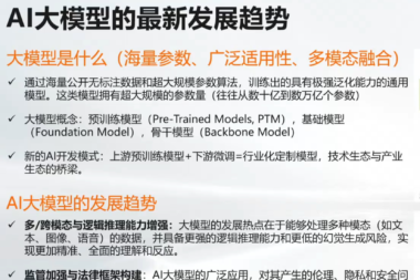 AI大模型的最新发展趋势