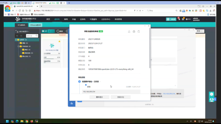 超融合HCI 操作界面 06