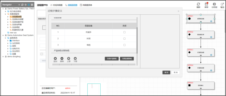 ALPHA X-PFMEA软件界面1