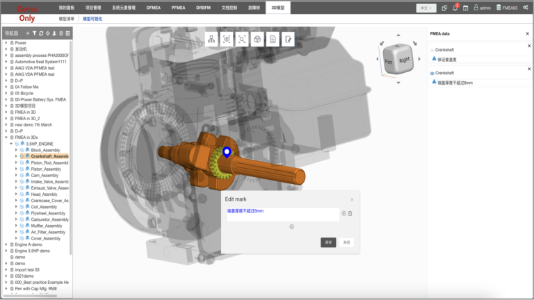 Alpha X-FMEA in 3D软件界面2