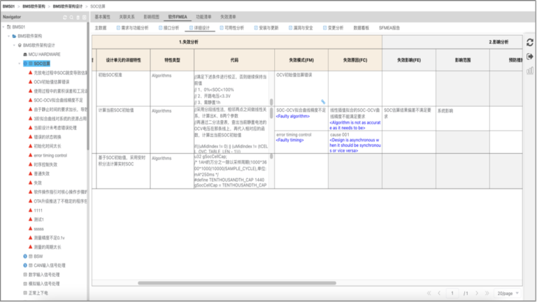Alpha X- 软件FMEA软件界面3