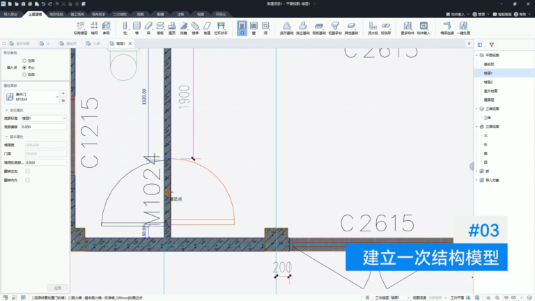 BIMMAKE施工建模软件界面2