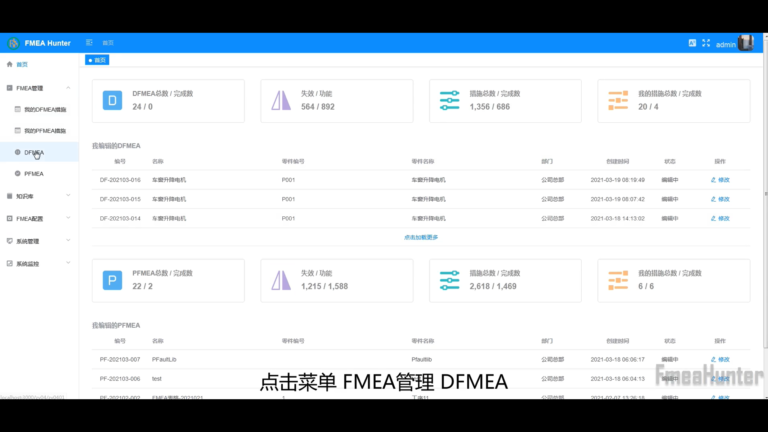 FMEA Hunter软件界面1