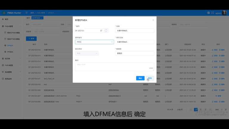 FMEA Hunter软件界面2