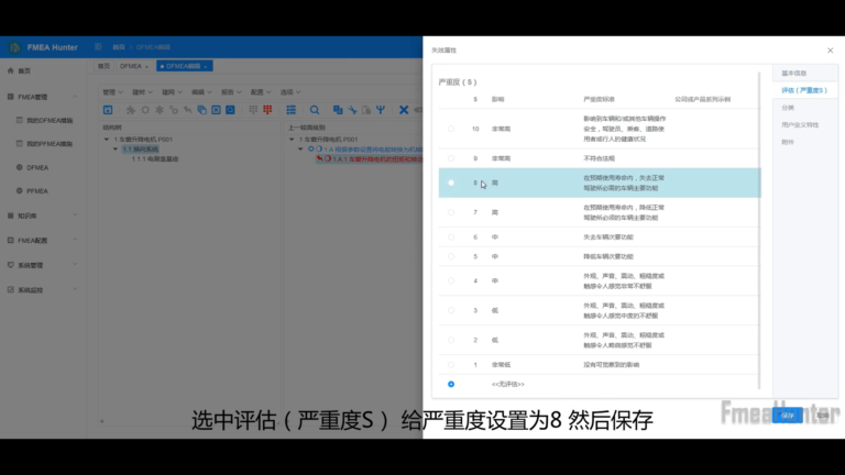 FMEA Hunter软件界面5