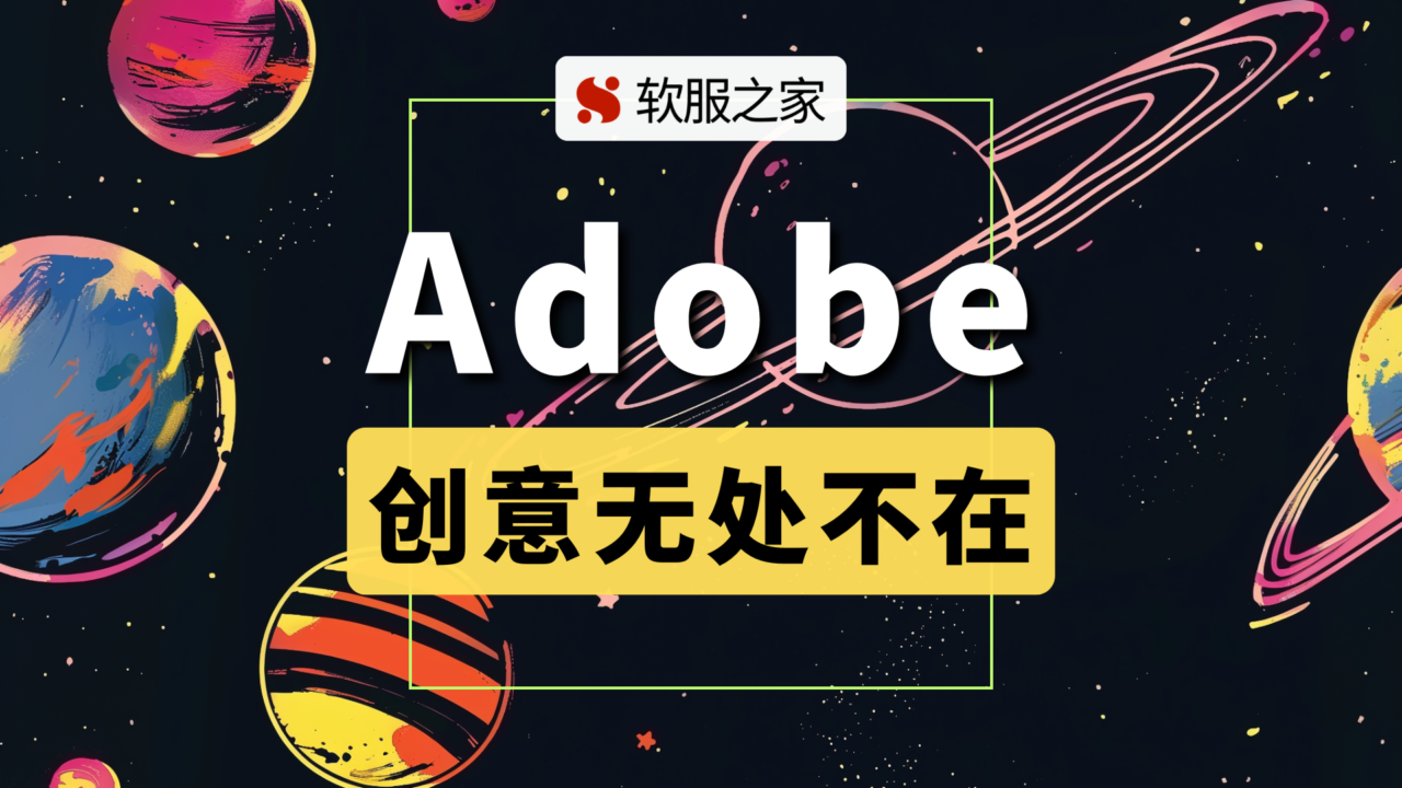 无处不在的个性化数字体验Adobe