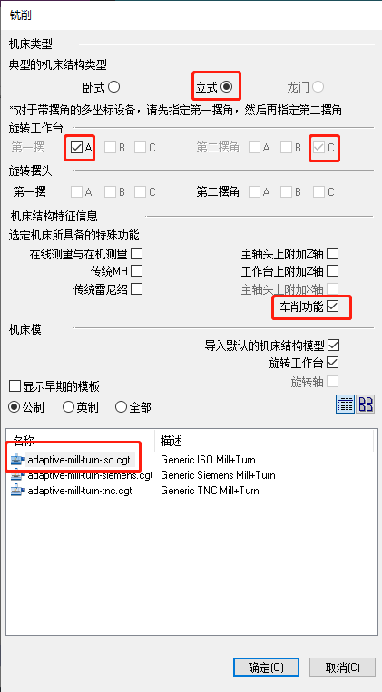 生产制造 | 数控加工-后处理定制就是这么简单-立式五轴篇