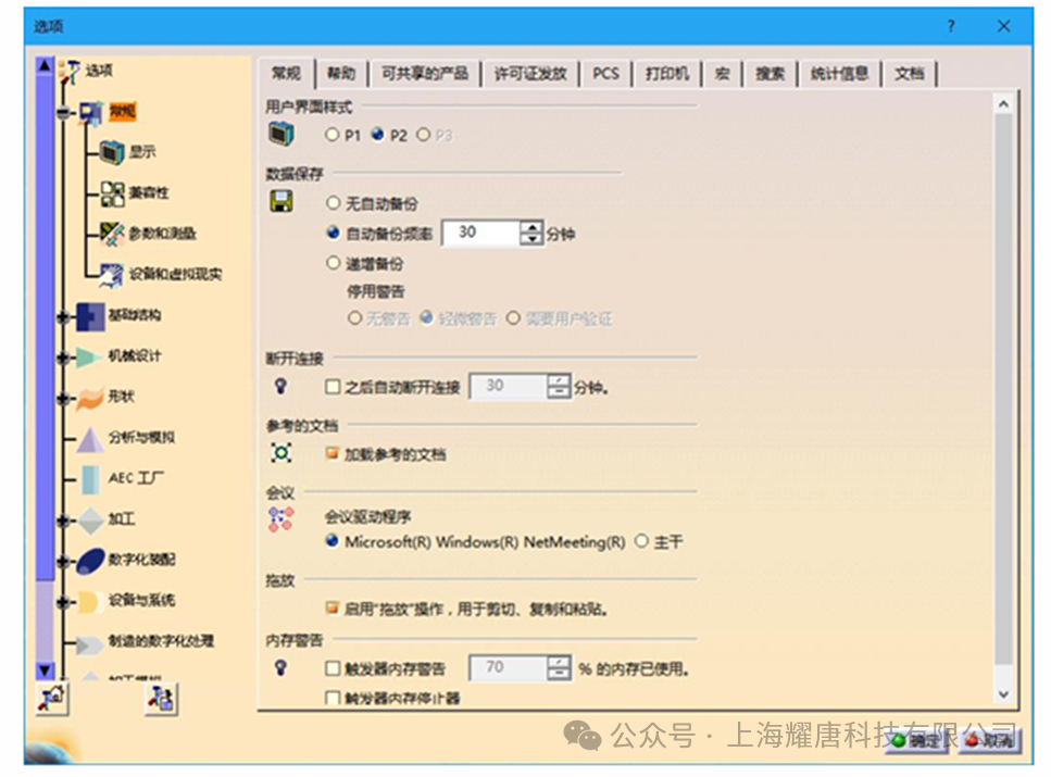 为设计提速 | CATIA V5 Option设置介绍