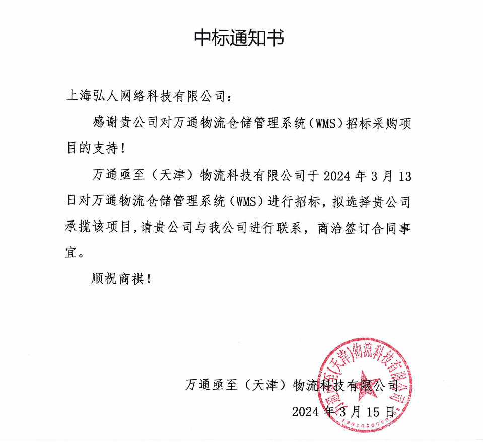 中标!C-WMS成功签约万通亟至(天津)物流科技有限公司