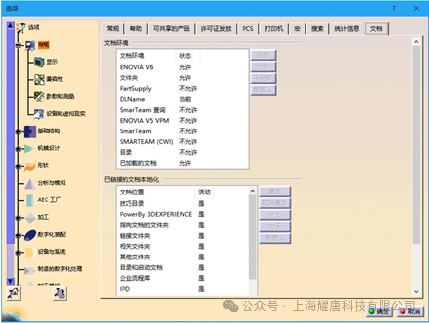 为设计提速 | CATIA V5 Option设置介绍
