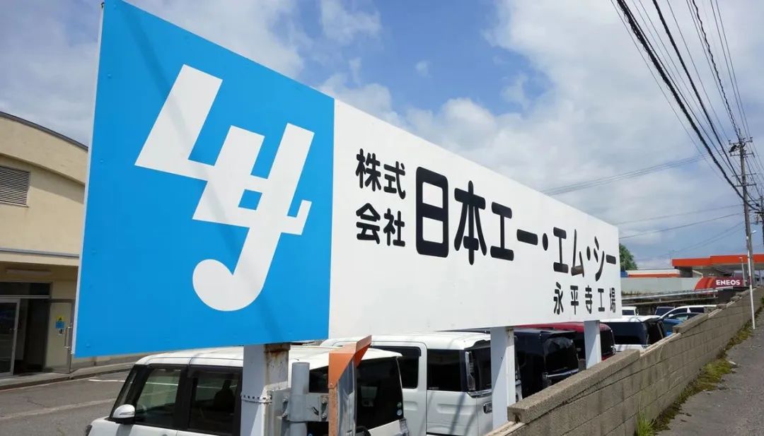日本AMC株式会社(机械零部件)导入案例分享!