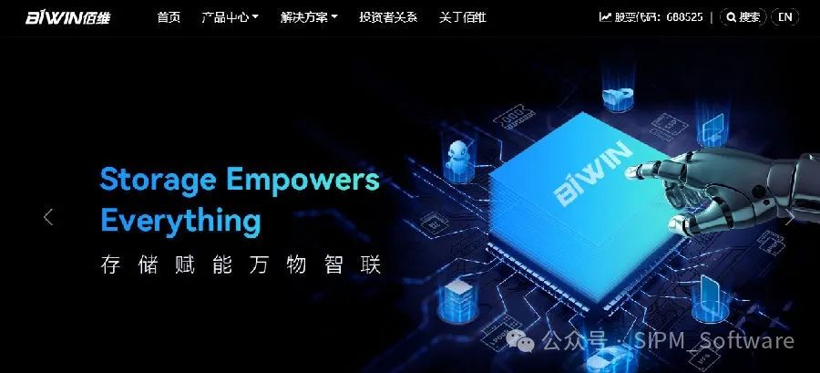 深圳佰维存储科技股份有限公司签约思普