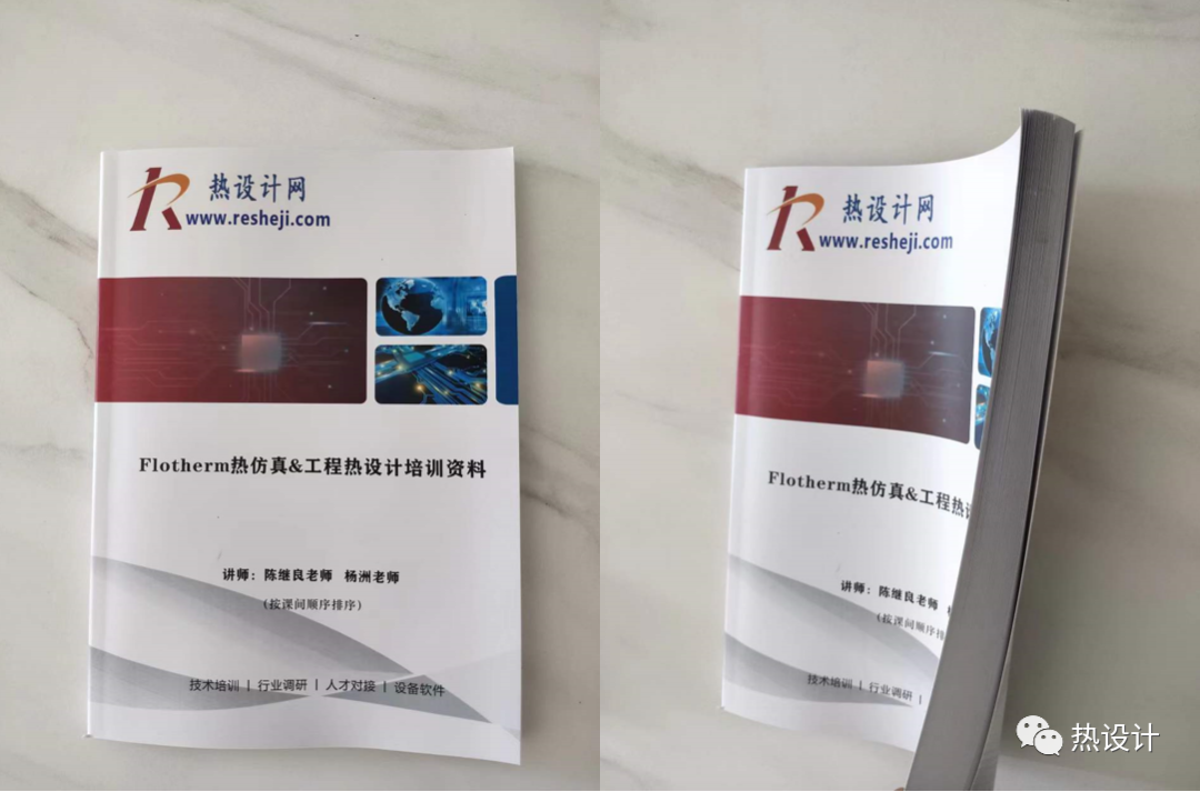 【热设计培训】上海Flotherm热仿真&工程热设计培训