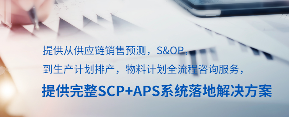微优微如何实现“APS高实施成功率”