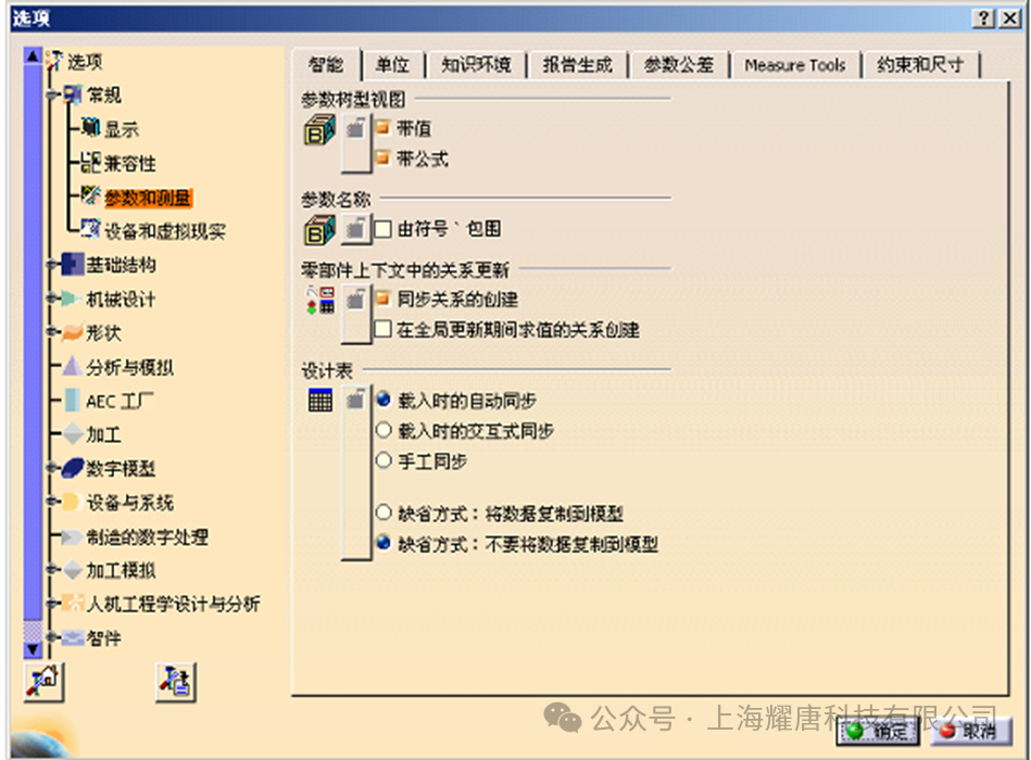 为设计提速 | CATIA V5 Option设置介绍