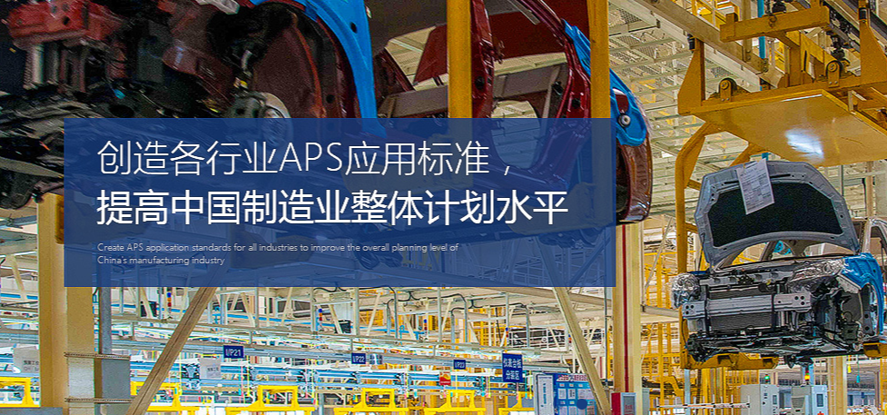 微优微如何实现“APS高实施成功率”
