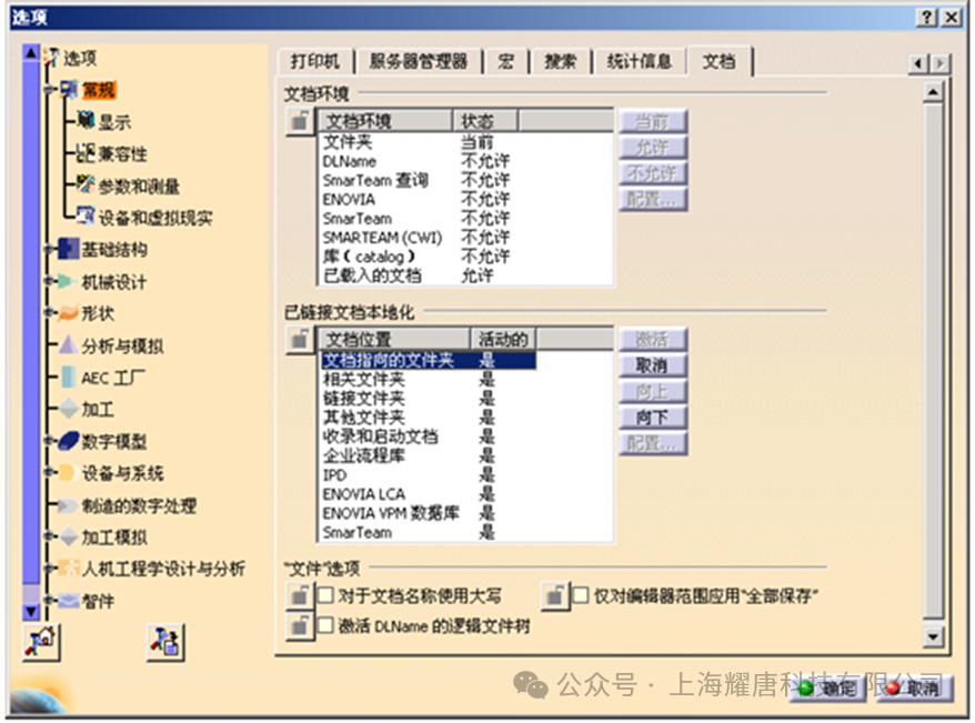 为设计提速 | CATIA V5 Option设置介绍