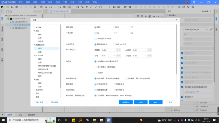 嘉立创EDA 专业版软件界面2