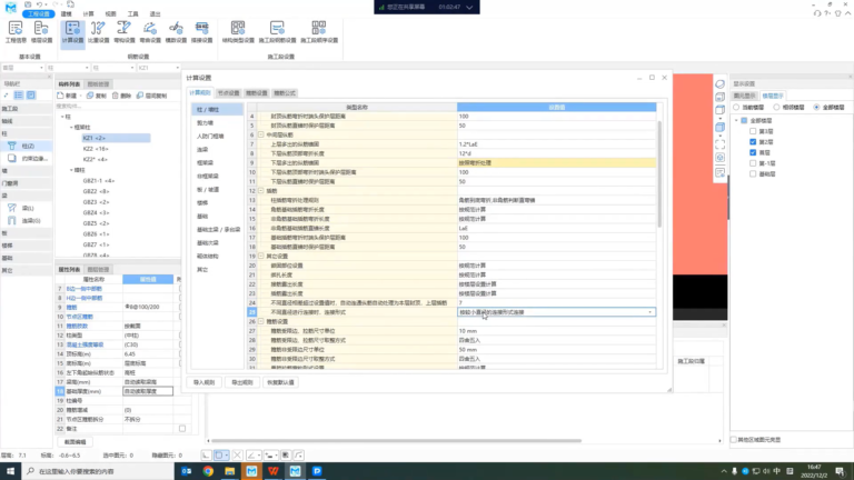 广联达BIMMAKE软件界面5