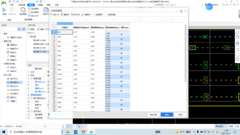 广联达BIM市政算量软件GMA软件界面3