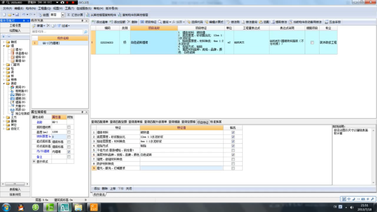 广联达土建算量软件软件界面1