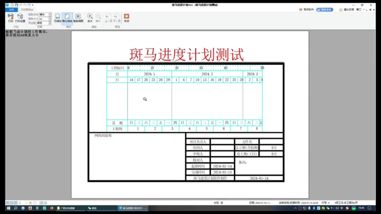广联达斑马进度软件界面3