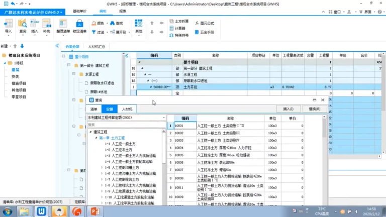 广联达水利水电云计价软件软件界面2