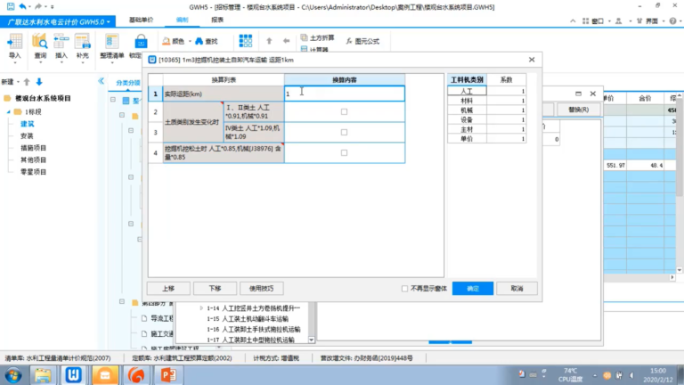 广联达水利水电云计价软件软件界面3