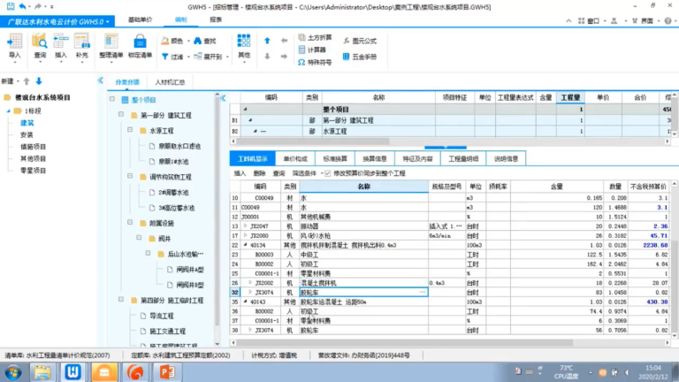 广联达水利水电云计价软件软件界面4