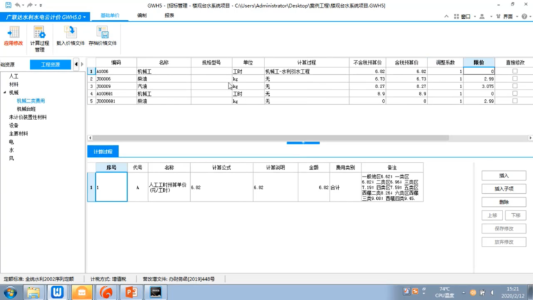 广联达水利水电云计价软件软件界面6