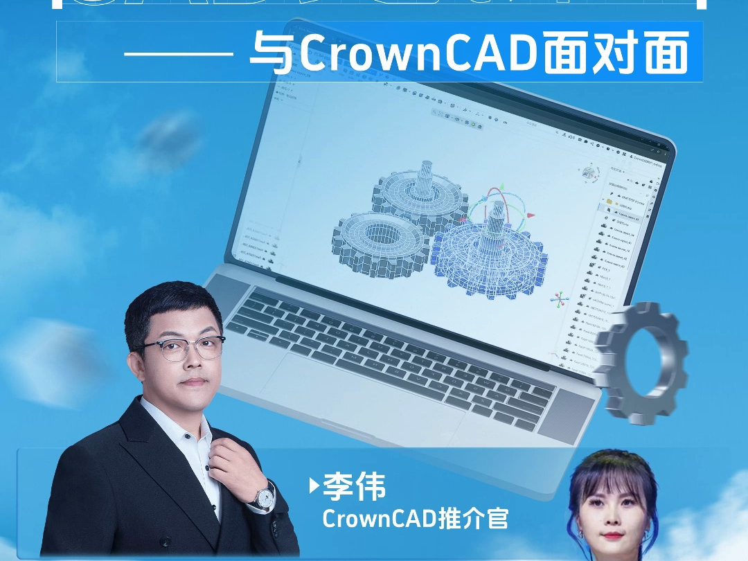 CrownCAD三大特性助力企业数字化转型三步曲：上云、用数、赋智