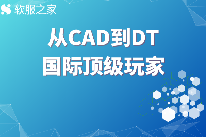 参数技术公司PTC——从CAD到DT的国际顶级玩家 #全球软件企业