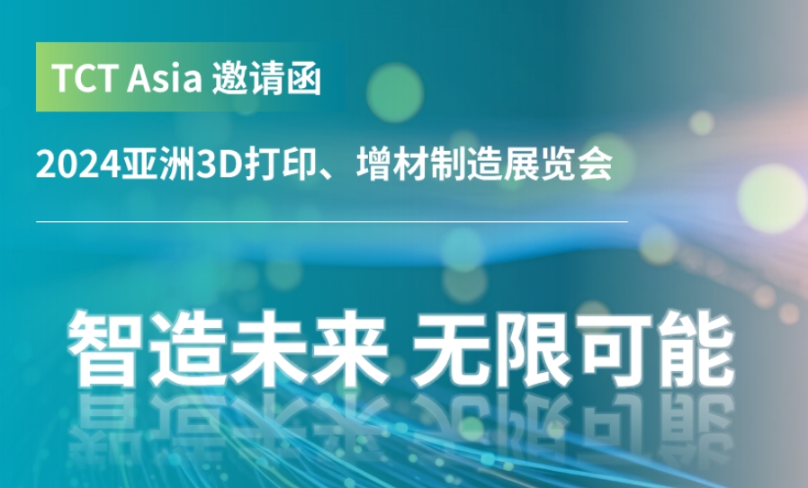 智造未来，海克斯康邀您共赴增材制造亚洲展