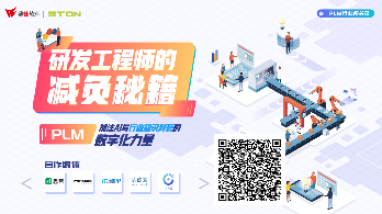 研发工程师的减负秘籍-鼎捷PLM行业闯关录