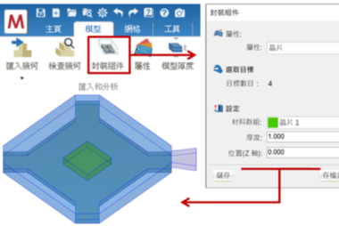 Moldex3D模流分析之Auto Hybrid IC建模