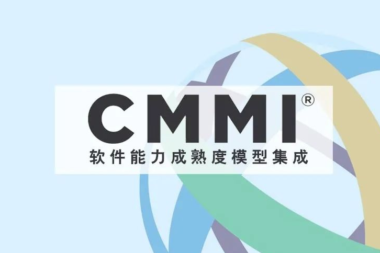科大睿智祝贺北京杰睿中恒顺利通过CMMI3级评估！市场竞争优势大幅提高！