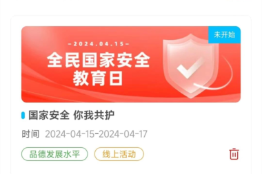 全民国家安全教育日将至！活动建议，在这里！