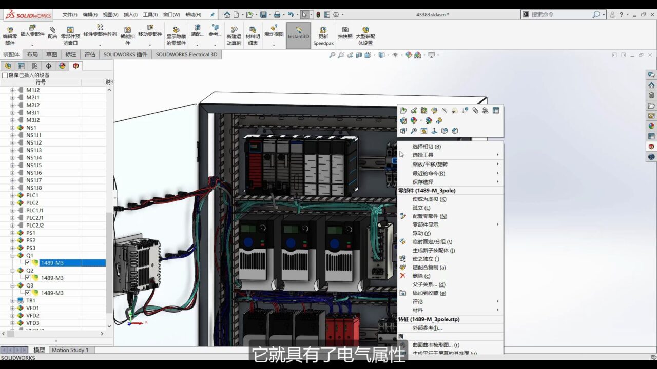 三分钟了解 SOLIDWORKS Electrical 机电一体化设计，简单高效上手!